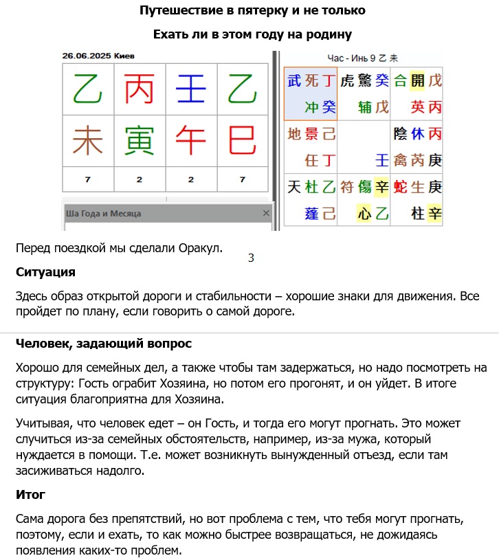 Сайт.Статьи.Изображения.Ци Мень.Оракул.Путешествия.Путешествие в пятерку и не только3